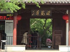-汇龙潭