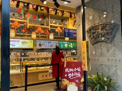门面-吴酥生宫廷酥饼(南门口店)