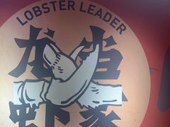 -龙虾当家·大排档(红谷滩五中店)