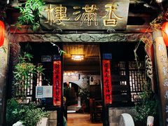 门面-香满楼(临安路店)