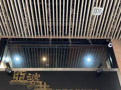 -亞婆井·劲抽面食(铂顿城店)