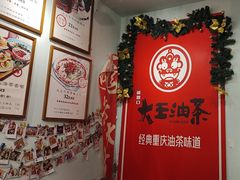 -大王油茶(磁器口店)