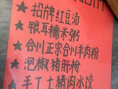 -袁妈红豆汤(重庆总店)