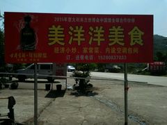 -老友谊餐厅(319国道店)