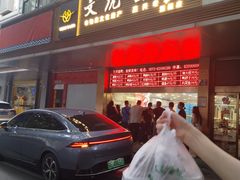 -文虎酱鸭旗舰店(禾兴南路店)
