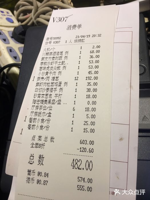益健名厨海鲜城(夏湾店)账单图片