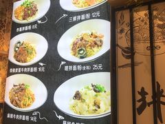 菜单-拌面小当家