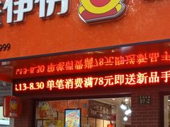 门面-来伊份(香积寺路店)