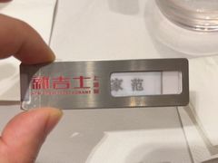 -新吉士·上海菜(浦东LCM置汇旭辉店)