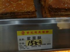 -赞记龙凤礼饼(广州市二宫向群宾馆店)