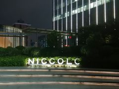 -长沙尼依格罗酒店
