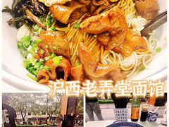 -沪西老弄堂面馆(定西路店)