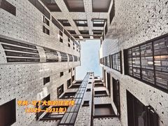 -上海当代艺术博物馆