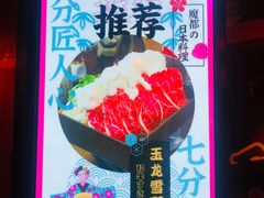 -有喜屋·深夜食堂(北京西路店)
