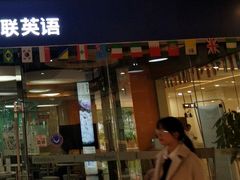 -美联英语(绿宝中心)