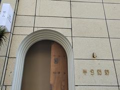-半勺舒舒(太乙店)