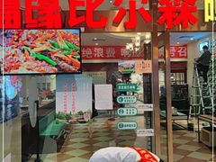 -福缘烤肉王自助(爱琴海-原比尔森店)