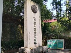 -岳麓山风景名胜区