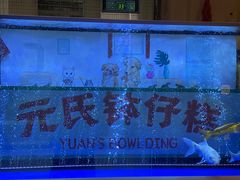 -元氏钵仔糕(北京路店)