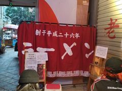 -老龙亭拉面店