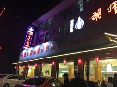 -胡师傅三下锅(汽车站店)