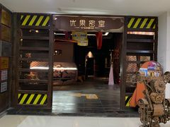 -YOGO优果密室逃脱(新佳丽广场店)