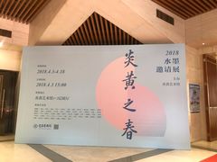 -炎黄艺术馆