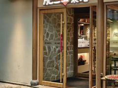-肥三土菜馆(五四广场店)