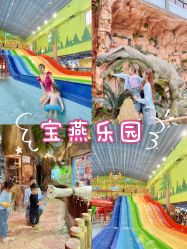 -宝燕乐园(闵行旗舰店)