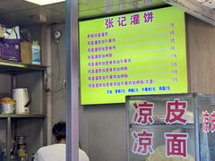 -张记灌饼(丰富路店)