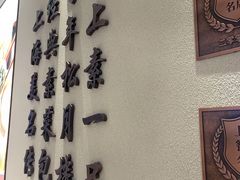 -春风松月楼(七宝万科店)