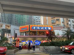 -成都老码头火锅(旺角店)