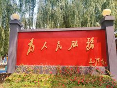 门面-人民公社大食堂(顺义总店)