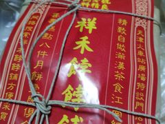 -祥禾饽饽铺·中式糕点(天津河东美福园店)