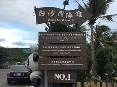 -白沙湾海滩