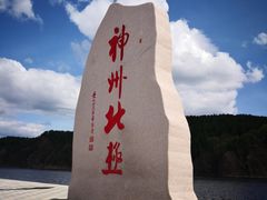 -北极村旅游风景区