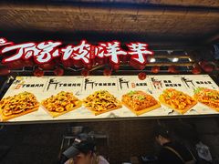 -丁家坡洋芋·观音桥好吃街A区(全国总店)