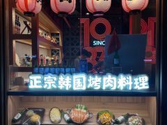 -土大力韩国烤肉料理(开封龙亭店)