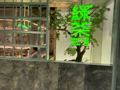 -绿茶餐厅(广州天河城店)
