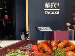 -華府Deluxe(兴业太古汇店)
