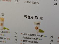 -炖物24章·顺时轻养茶(杭州大厦店)