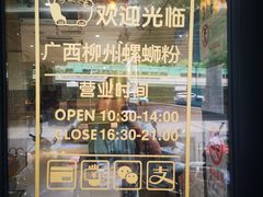 -丽丽三鲜螺蛳粉(田林路店)