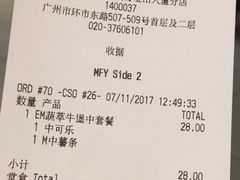 账单-麦当劳(宝山大厦店)