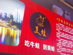 -美蛙四季(黄寺大街店)