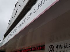 -中国银行(上海市柳州路支行)