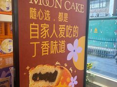 -丁香西饼屋(桂林路店)