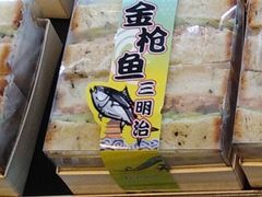 玉米金枪鱼三明治2-精点味道(西安路店)