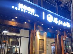 -端仕小锅(文林街店)