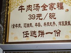 -清真马杰山牛肉汤馆