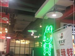 大堂-蛙一刀·麻椒鱼火锅(金仙桥店)